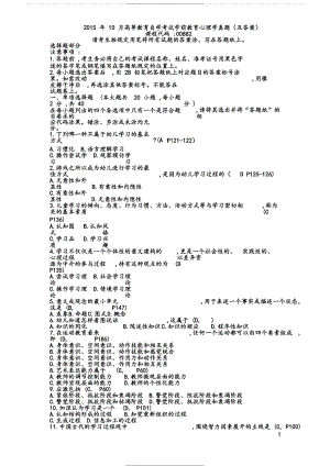 (含答案)10月高等教育自学考试学前教育心理学试题.docx