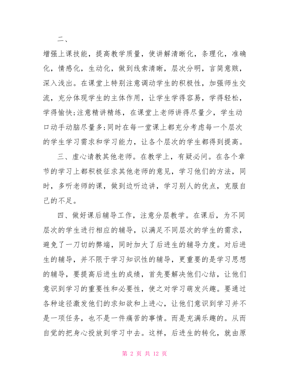 高中教师述职报告高中教师年度述职报告.doc_第2页