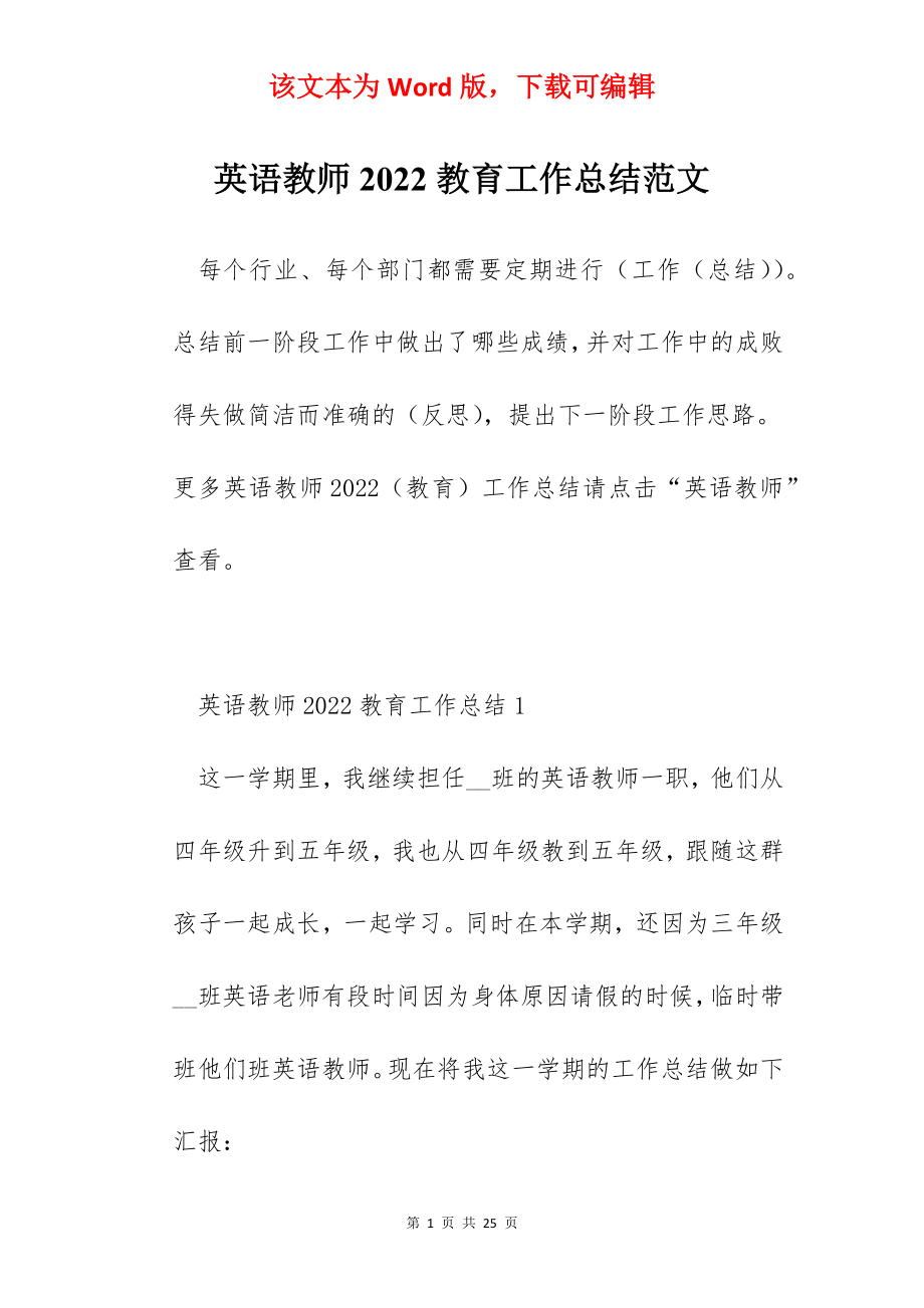 英语教师2022教育工作总结范文.docx_第1页