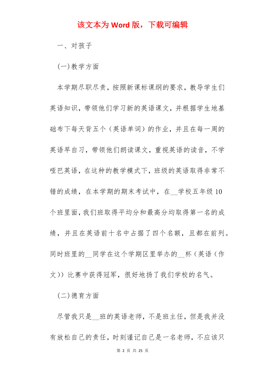 英语教师2022教育工作总结范文.docx_第2页