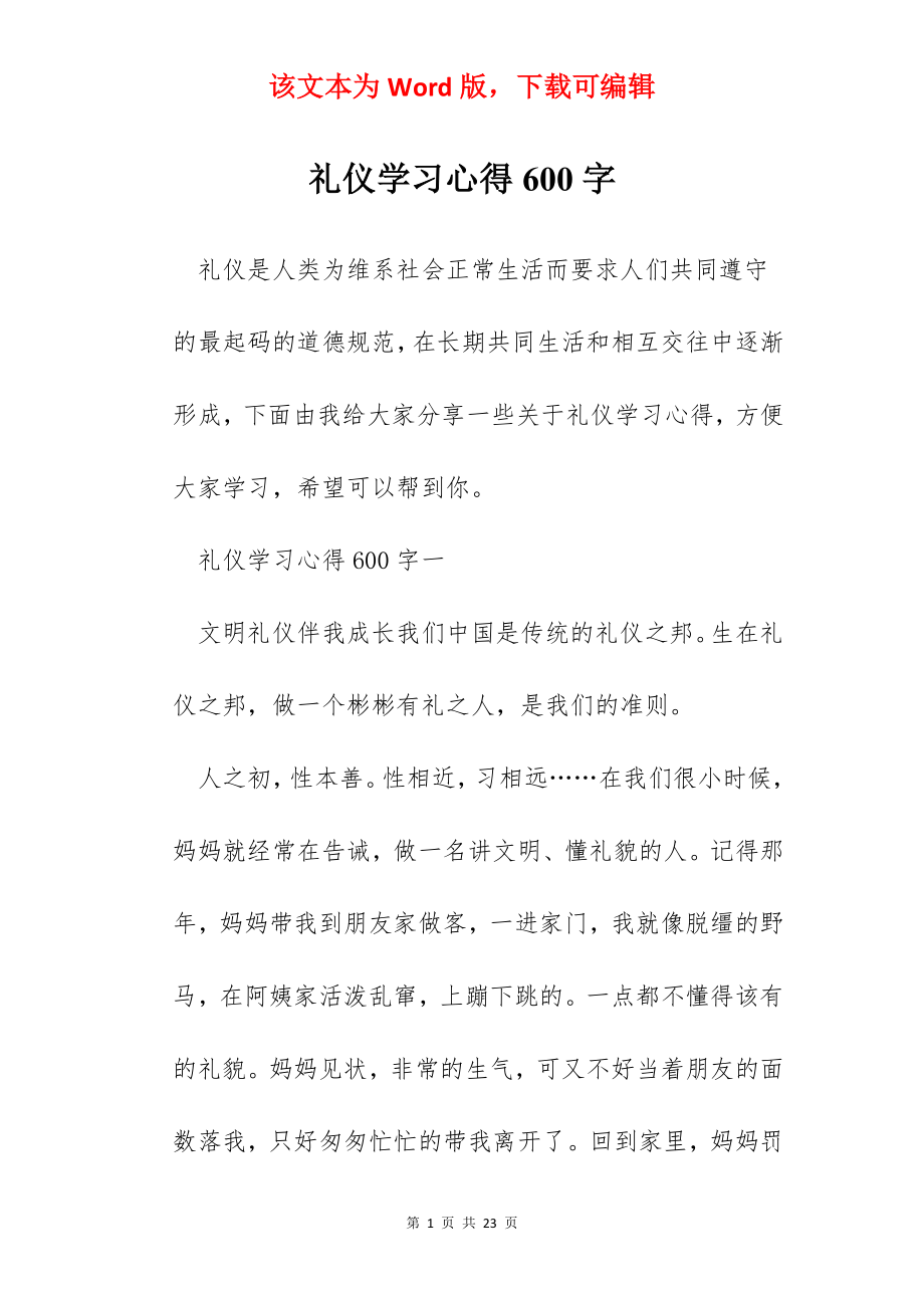 礼仪学习心得600字.docx_第1页