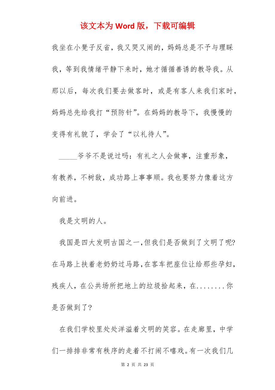 礼仪学习心得600字.docx_第2页