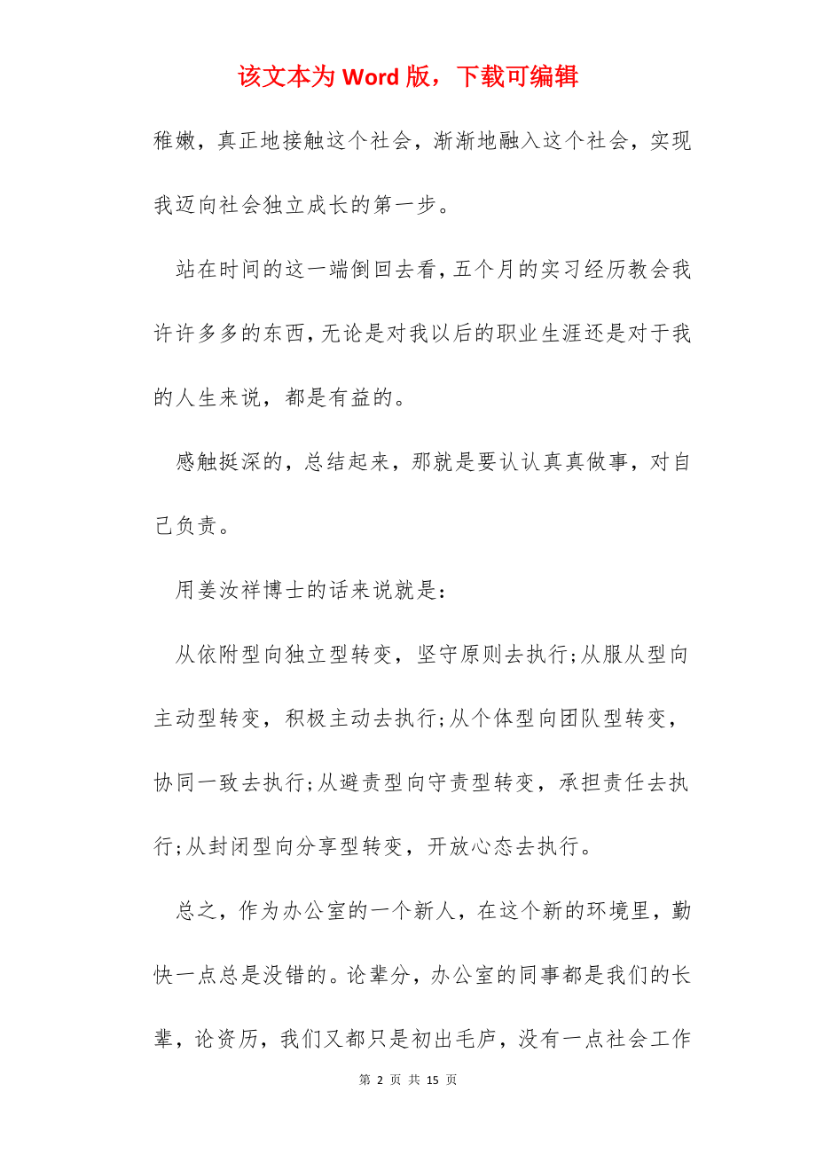 大学生2022优秀实习总结范文（5篇）.docx_第2页