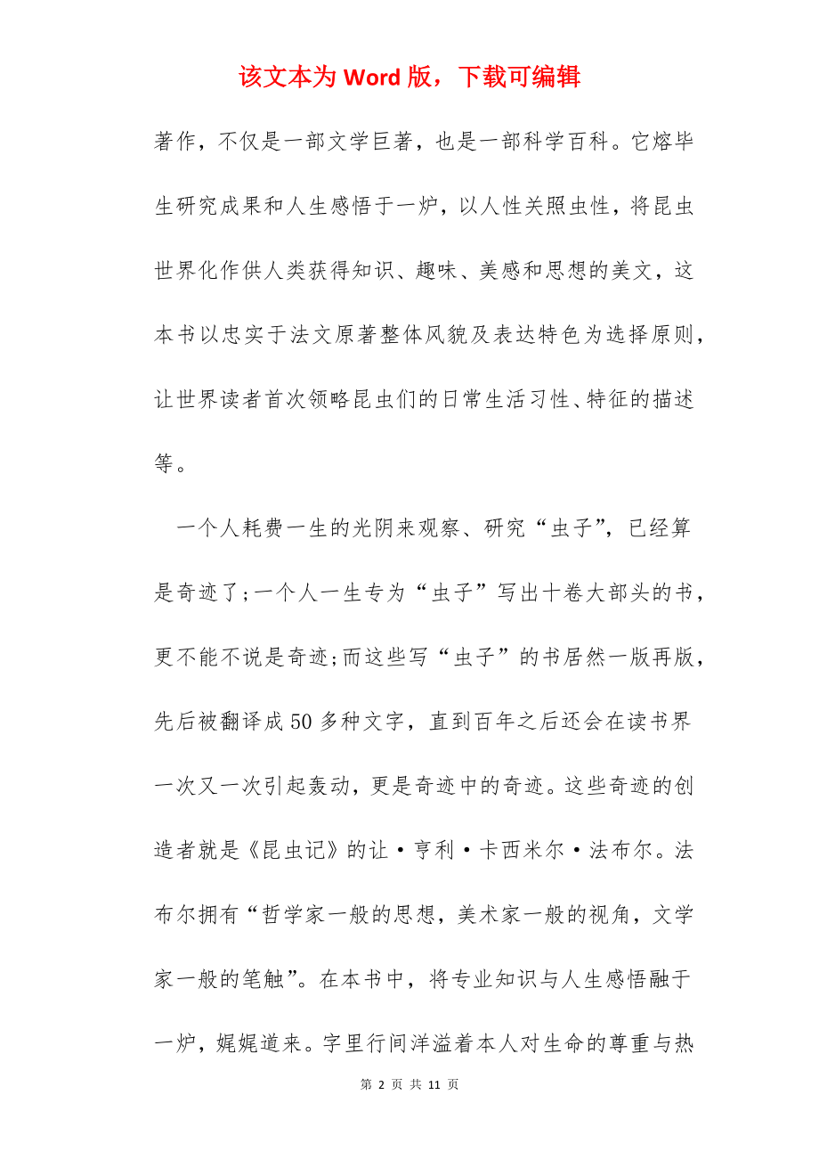 2022昆虫记阅读个人心得体会范文.docx_第2页