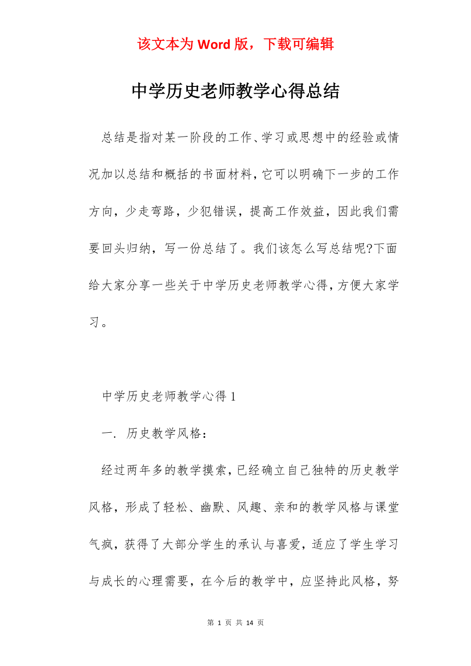 中学历史老师教学心得总结.docx_第1页