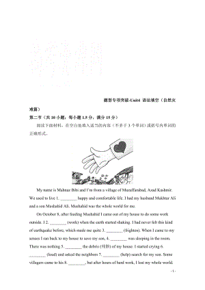 高中英语 Unit4_语法填空（自然灾难篇） 题型专项突破.pdf