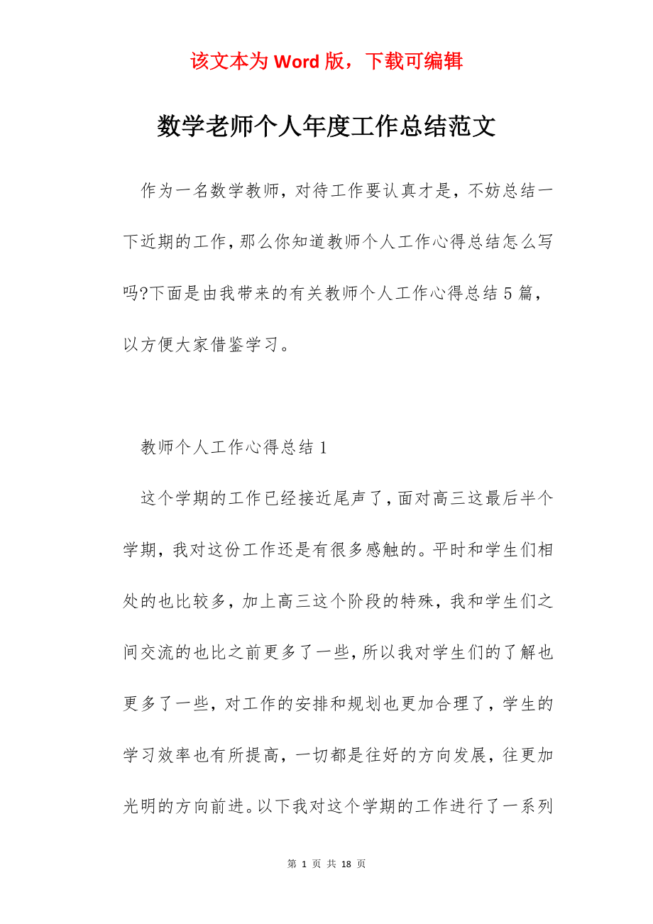 数学老师个人年度工作总结范文.docx_第1页