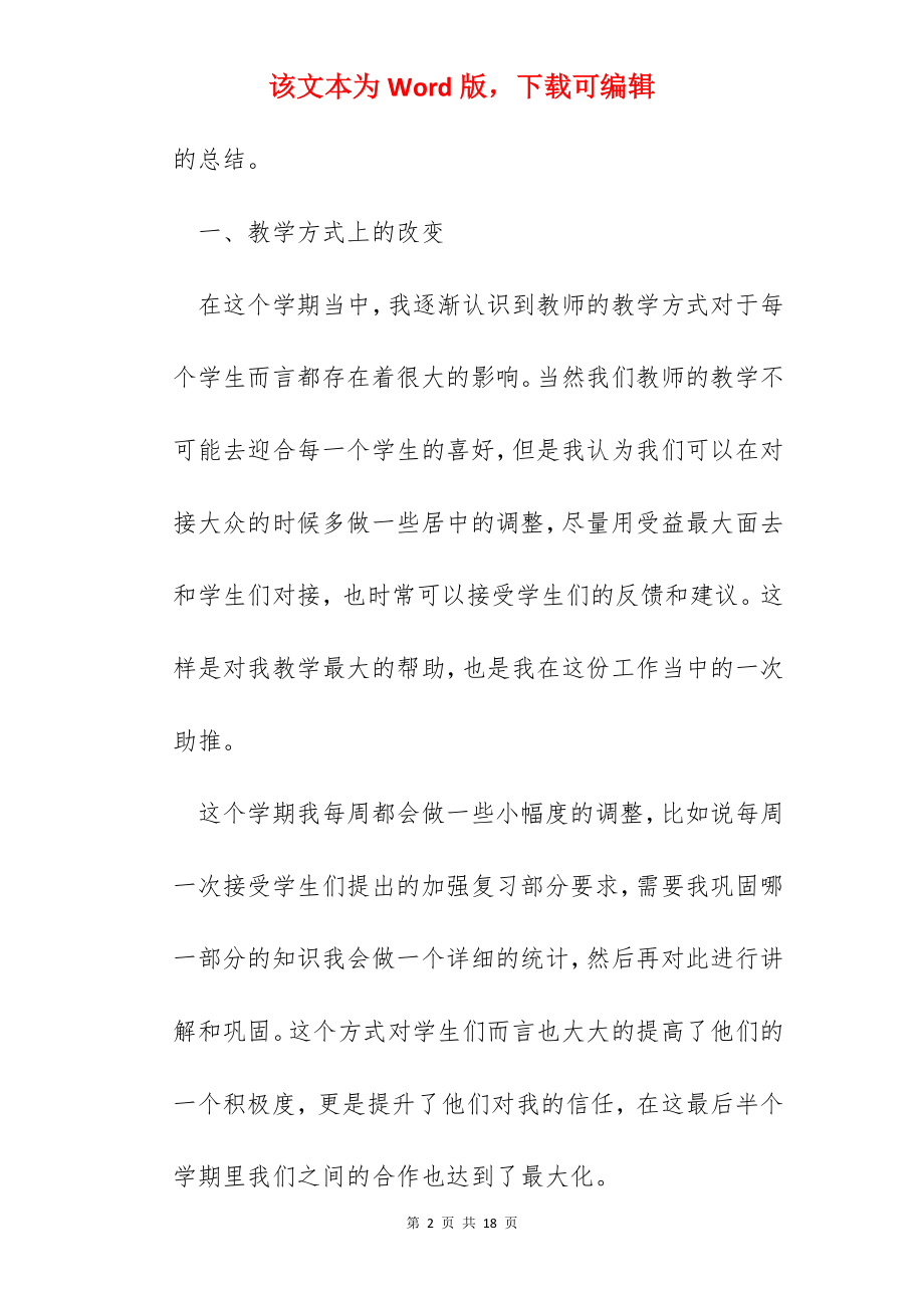 数学老师个人年度工作总结范文.docx_第2页