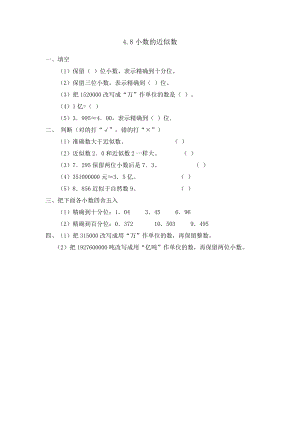 人教版四下数学4.8小数的近似数公开课课件教案公开课课件教案.doc