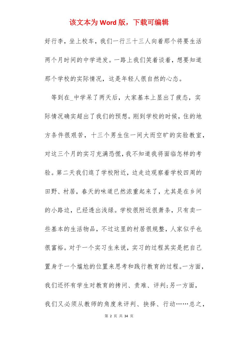 大学生毕业生实习总结体会怎么写10篇.docx_第2页