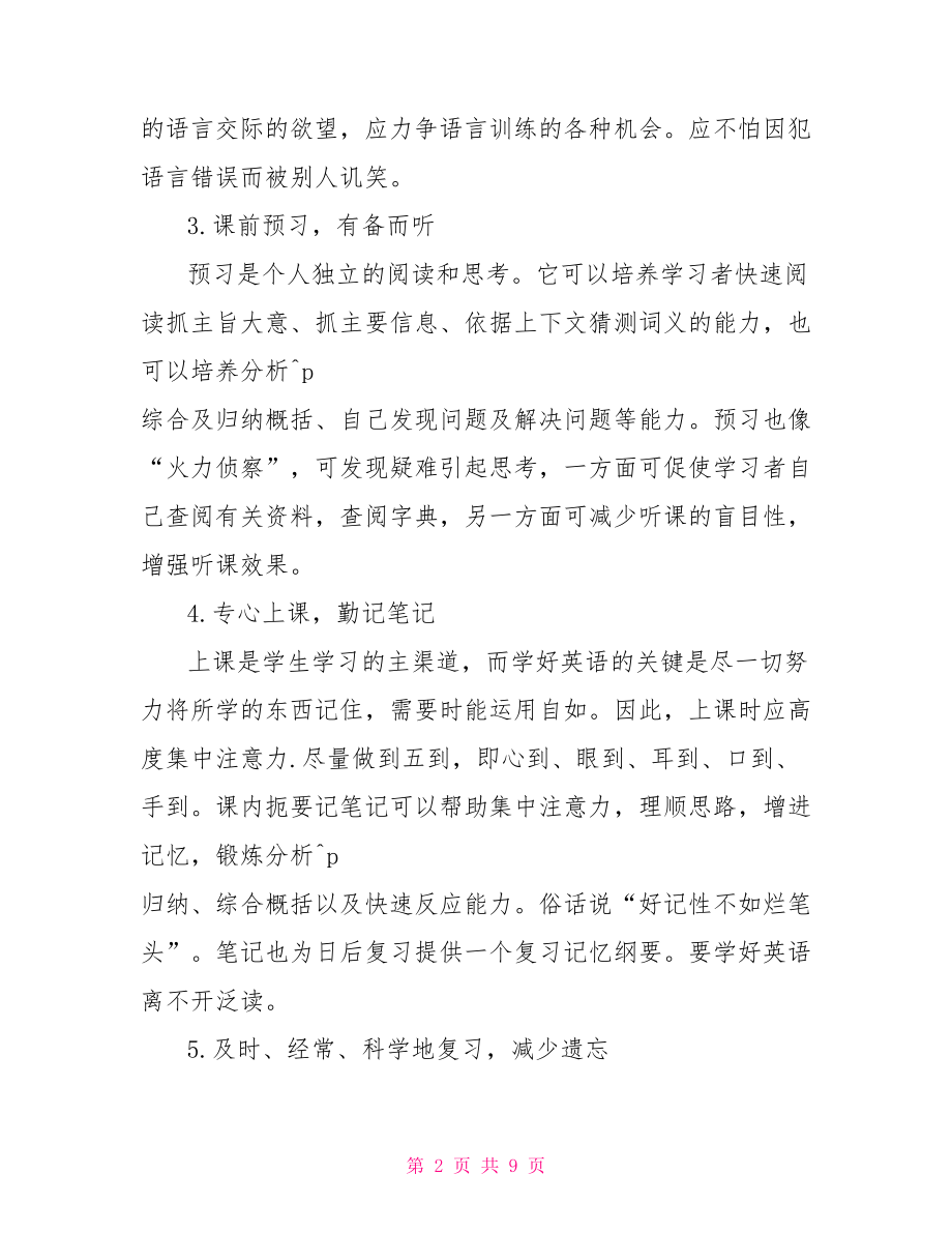 初中英语学习方法实践总结.doc_第2页