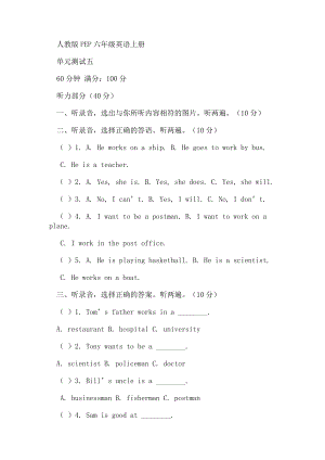 人教版PEP六年级英语上册第五单元测试卷（附答案）.docx