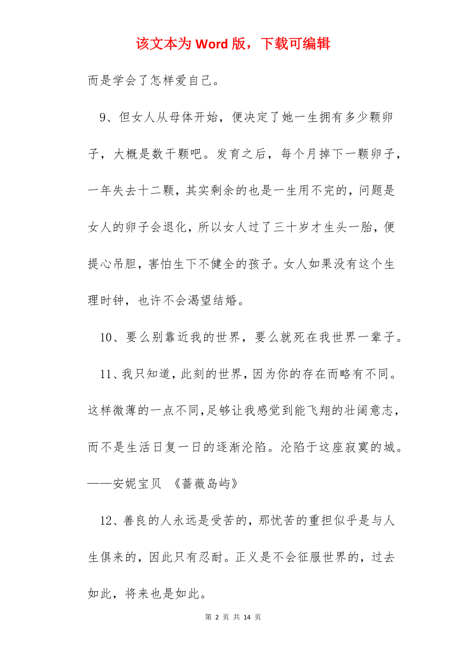 爱情语录短句摘录.docx_第2页