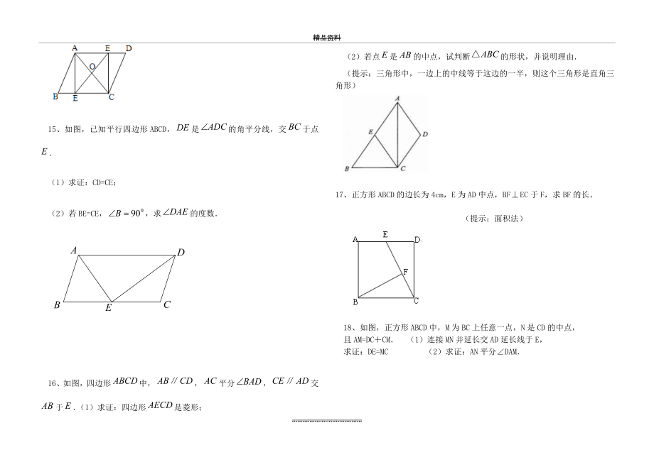 (整理)矩形菱形正方形练习题.doc_第2页