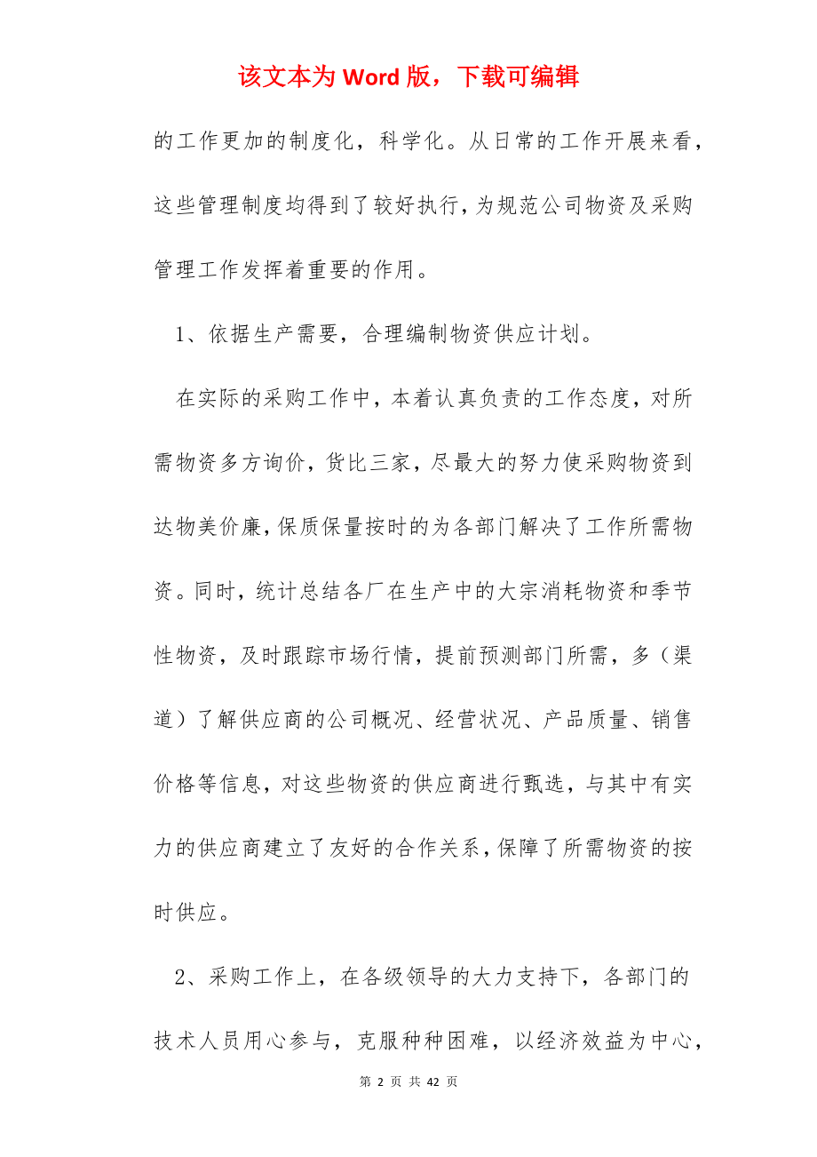 公司员工年终总结模板怎么写.docx_第2页