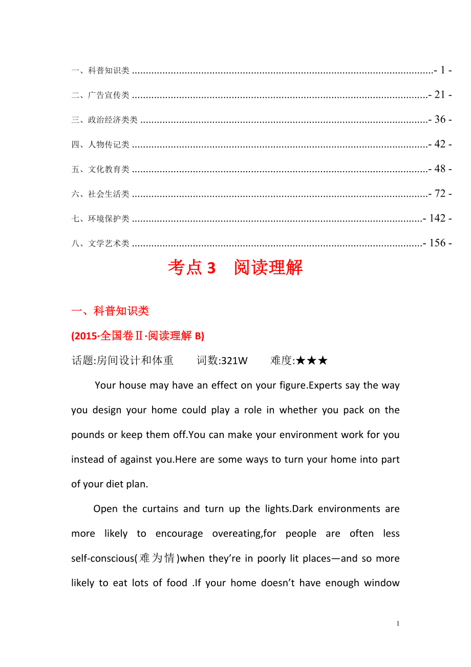 2022年高考分类题库考点3 阅读理解.pdf_第1页