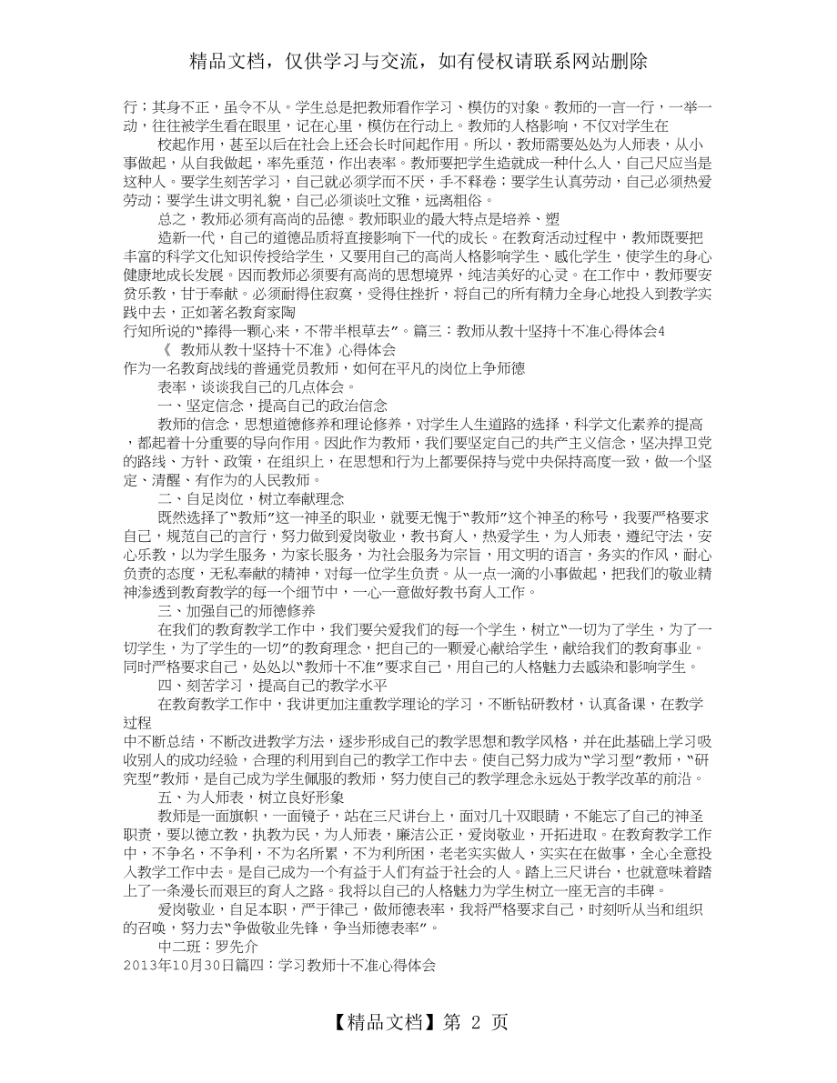 教师十要十不准心得体会.doc_第2页