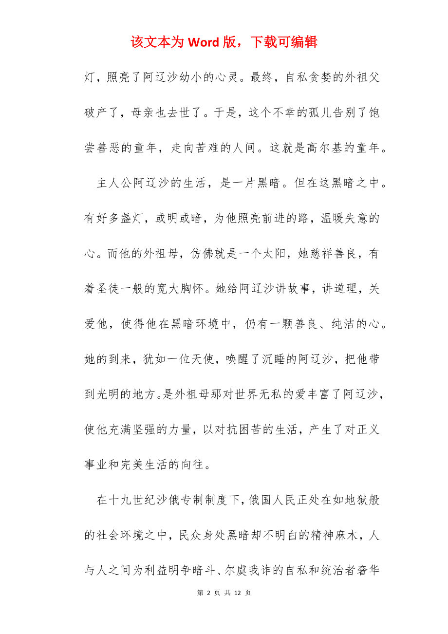 读童年的读书心得范文五篇.docx_第2页