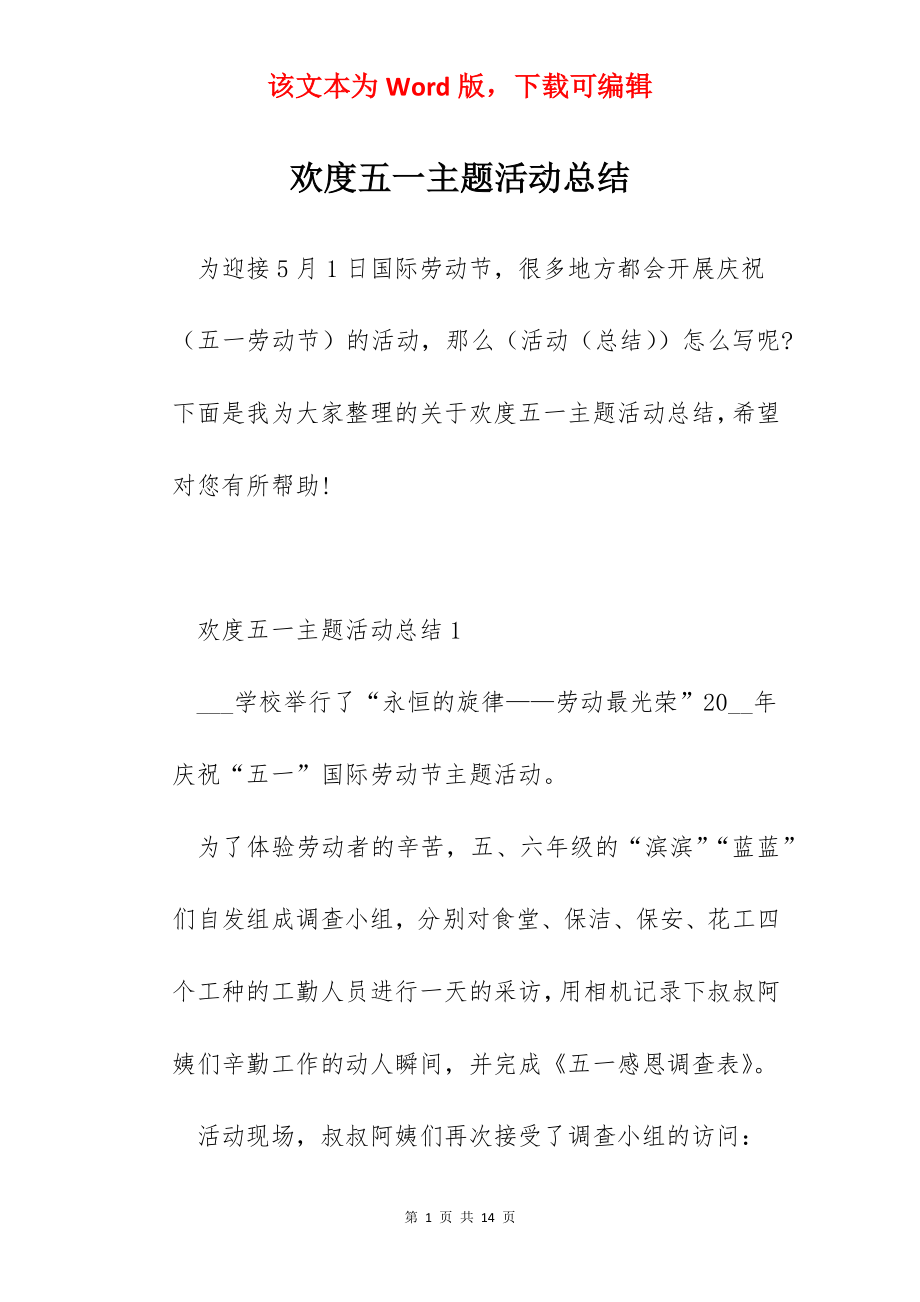 欢度五一主题活动总结.docx_第1页