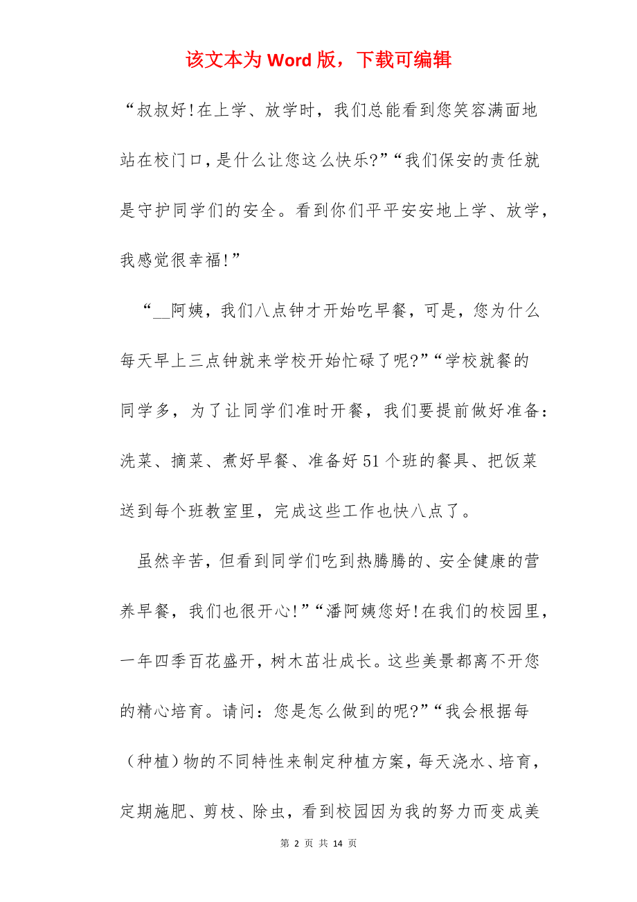 欢度五一主题活动总结.docx_第2页