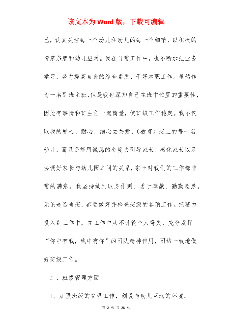 四年级下期班主任总结怎么写.docx_第2页