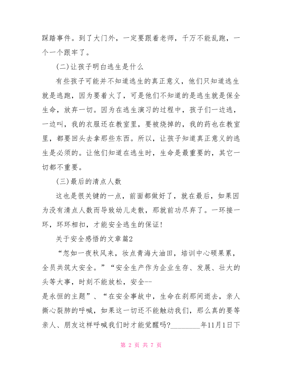 关于人生感悟的文章 关于安全感悟的文章 .doc_第2页