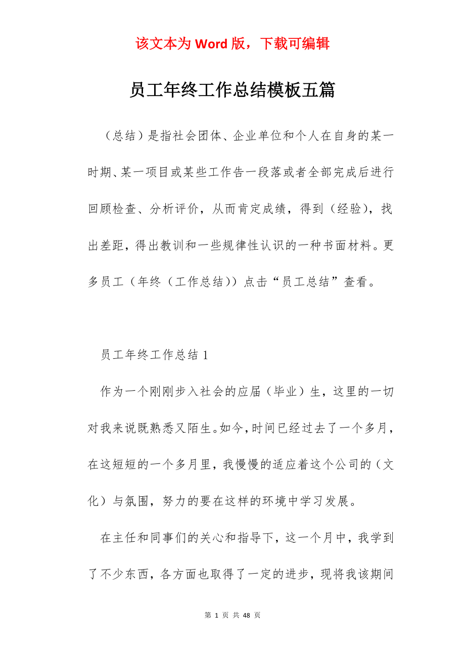 员工年终工作总结模板五篇.docx_第1页