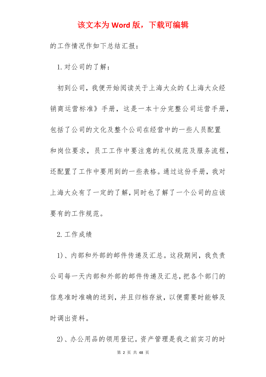 员工年终工作总结模板五篇.docx_第2页