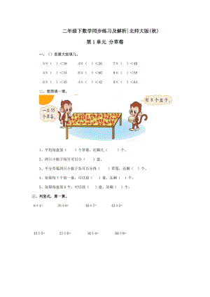 北师大版小学数学同步练习 二年级下册数学一课一练-分草莓1.doc