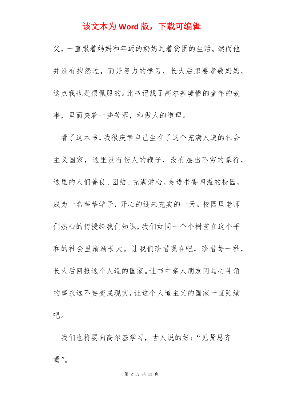 《童年》读书心得体会范文五篇.docx_第2页