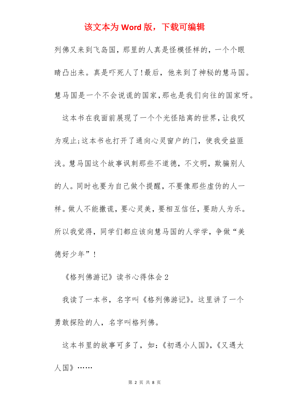 《格列佛游记》读书心得体会精选范文5篇.docx_第2页