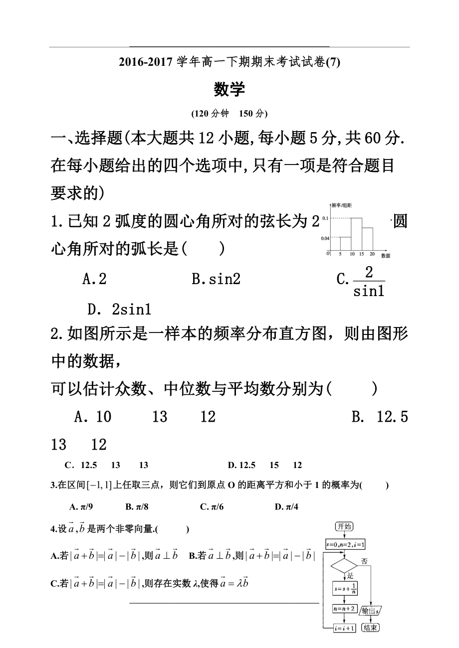 -高一下期末数学试题(7).doc_第1页