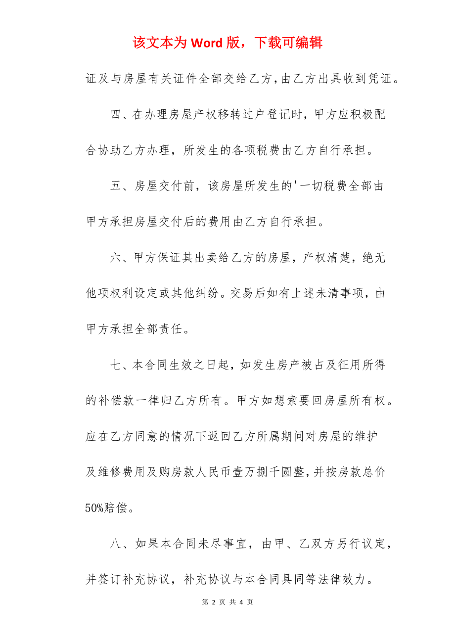 自建房屋买卖协议书.docx_第2页