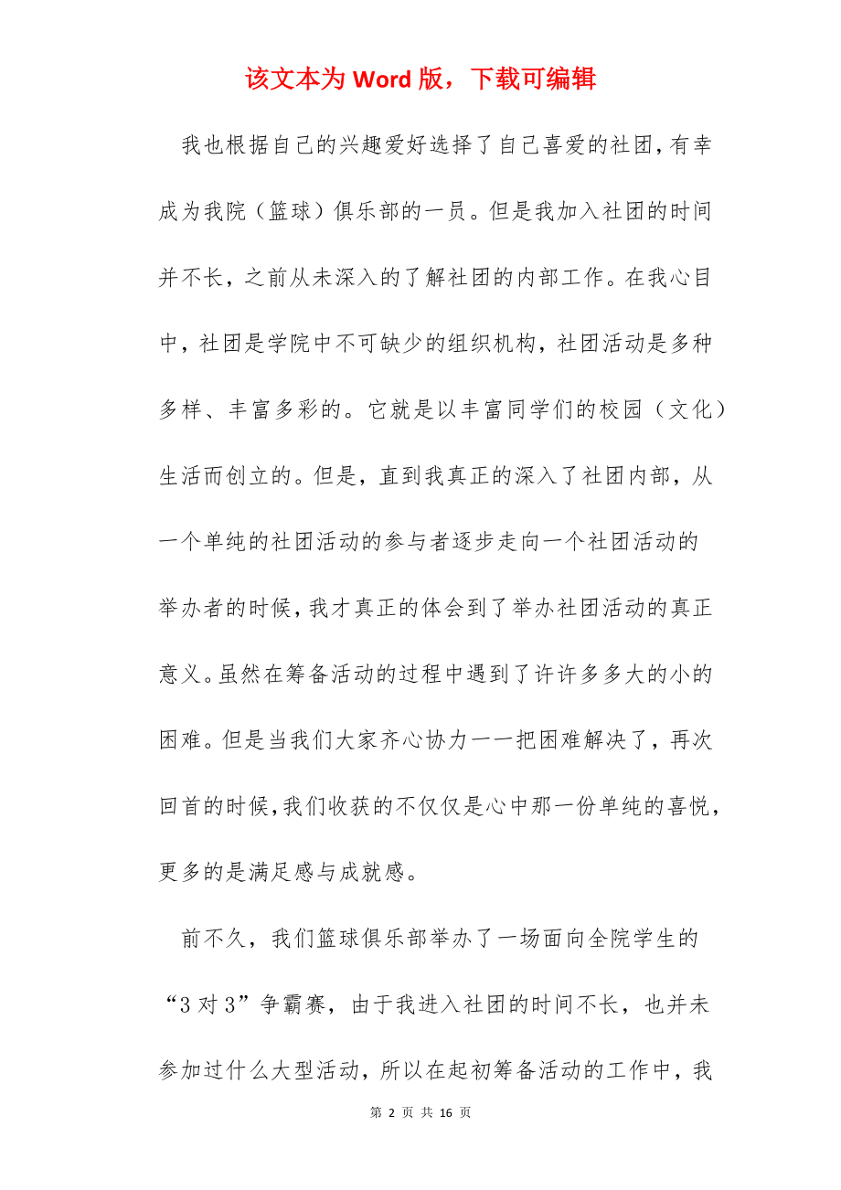 学生校园活动总结五篇范文.docx_第2页