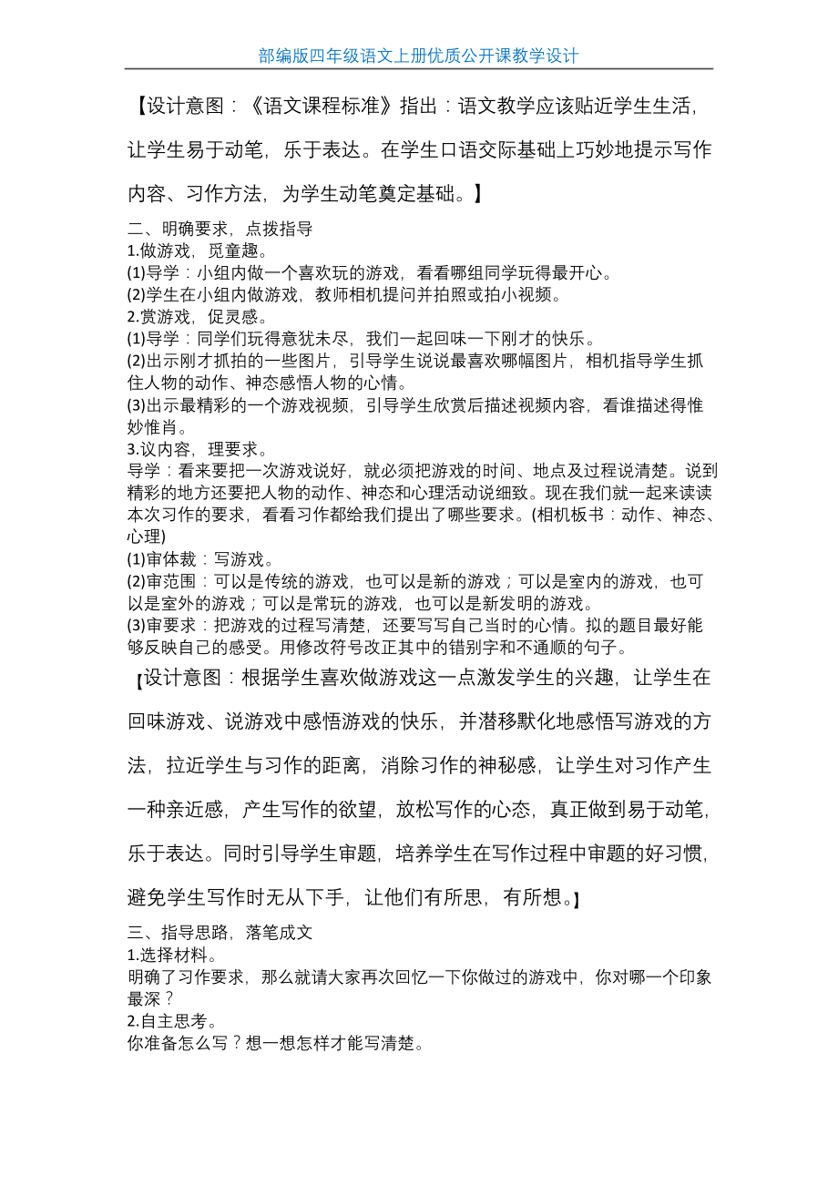 【部编版】四年级语文上册《习作6“记一次游戏”》优质课--教学设计.docx_第2页