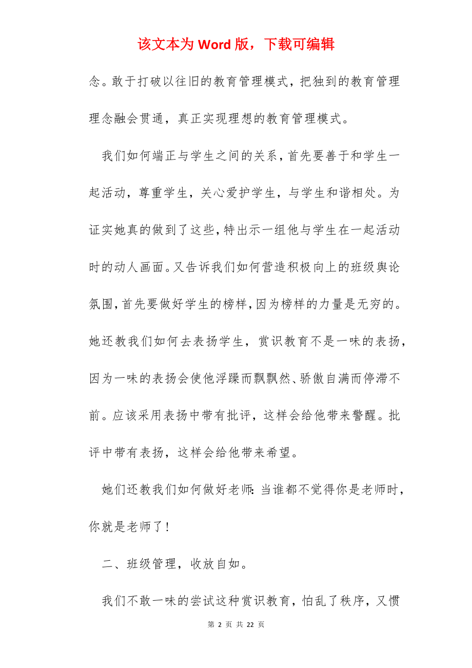 教师培训心得体会600字.docx_第2页