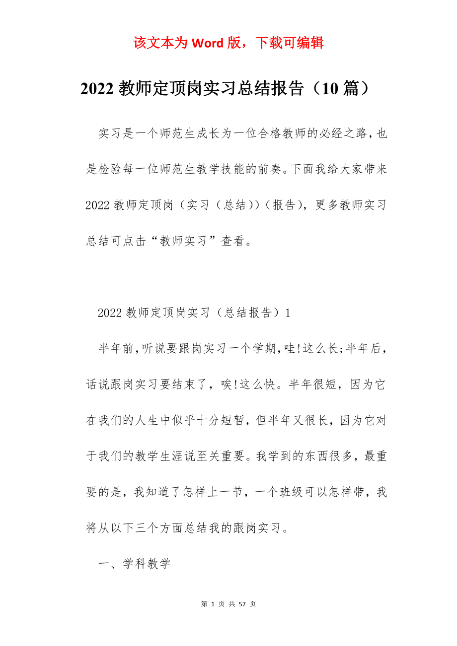 2022教师定顶岗实习总结报告（10篇）.docx_第1页