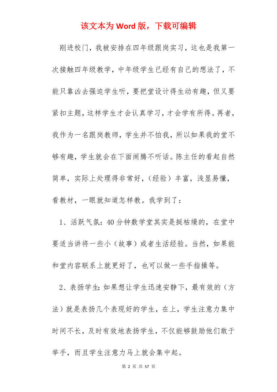 2022教师定顶岗实习总结报告（10篇）.docx_第2页