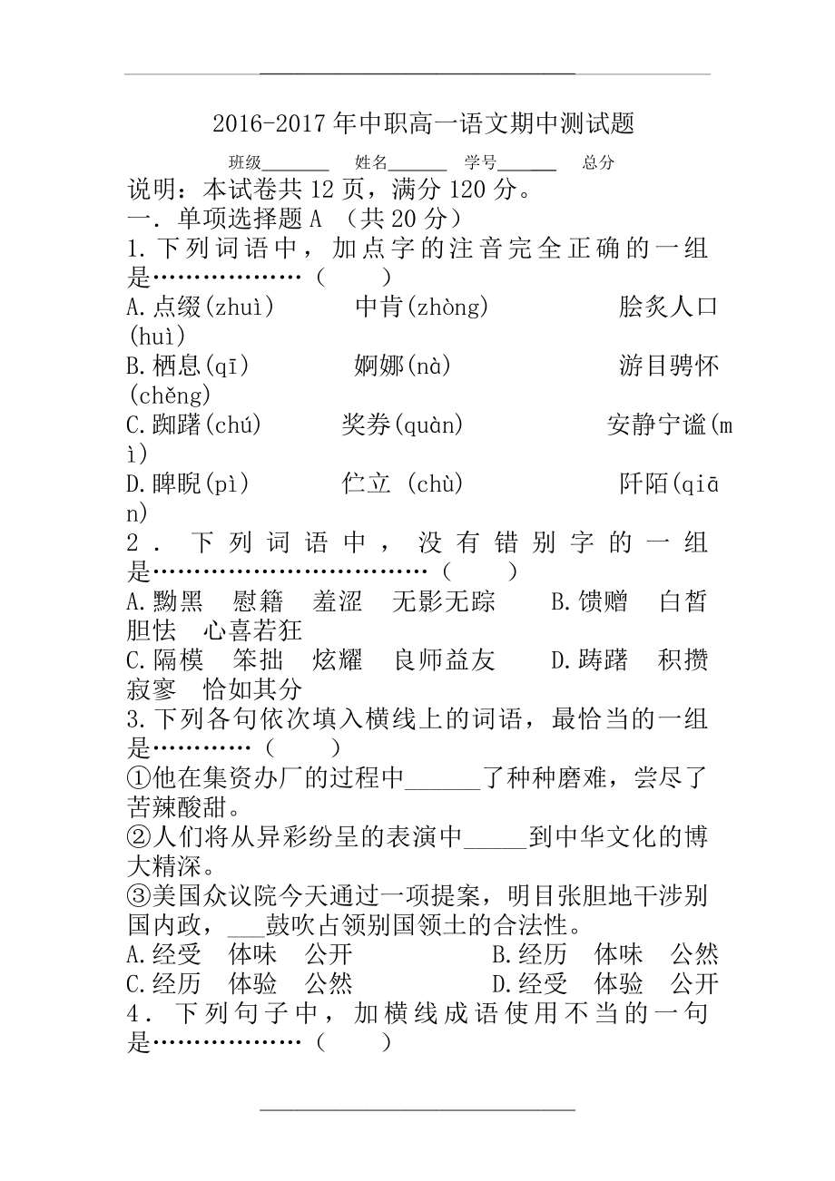 (职高)高一语文期末测试题及答案.doc_第1页