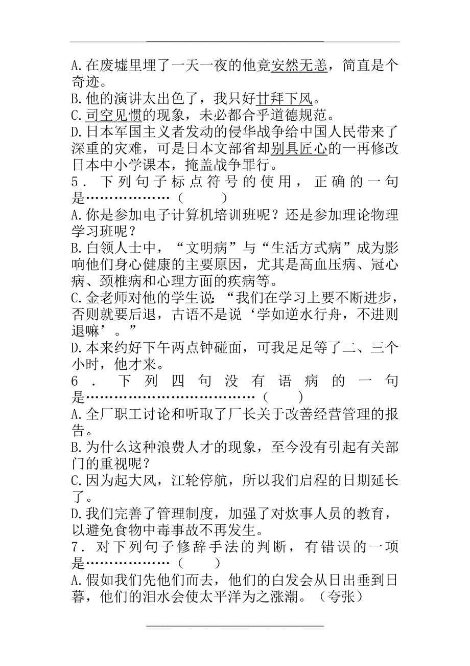 (职高)高一语文期末测试题及答案.doc_第2页