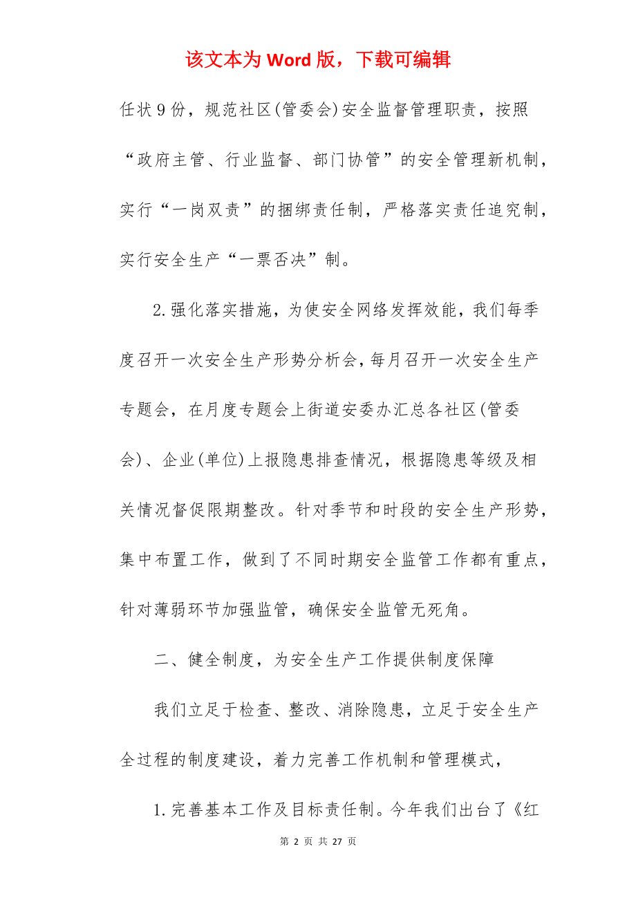 社区安全生产年度总结.docx_第2页