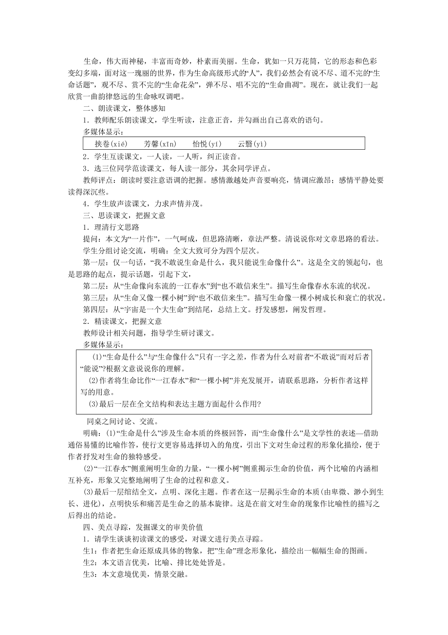 九下语文谈生命公开课教案课件教案课件.doc_第2页