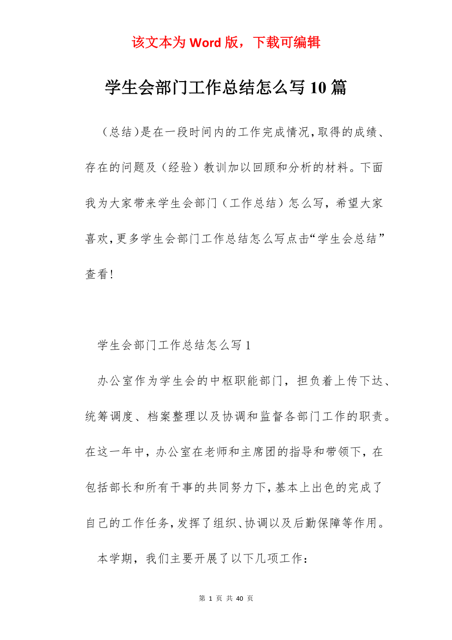 学生会部门工作总结怎么写10篇.docx_第1页