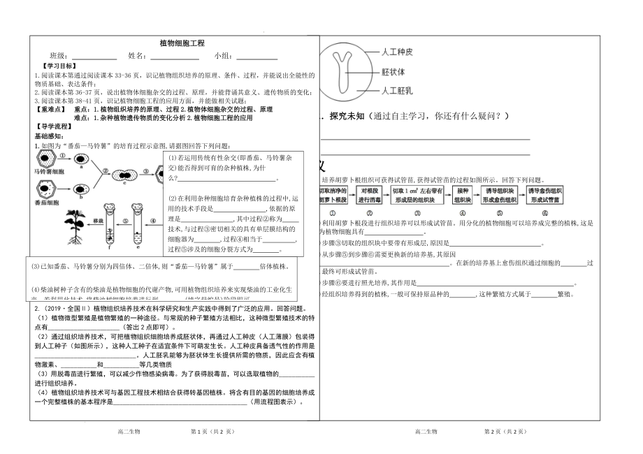 植物细胞工程学案--高二下学期生物人教版选修3.docx_第1页