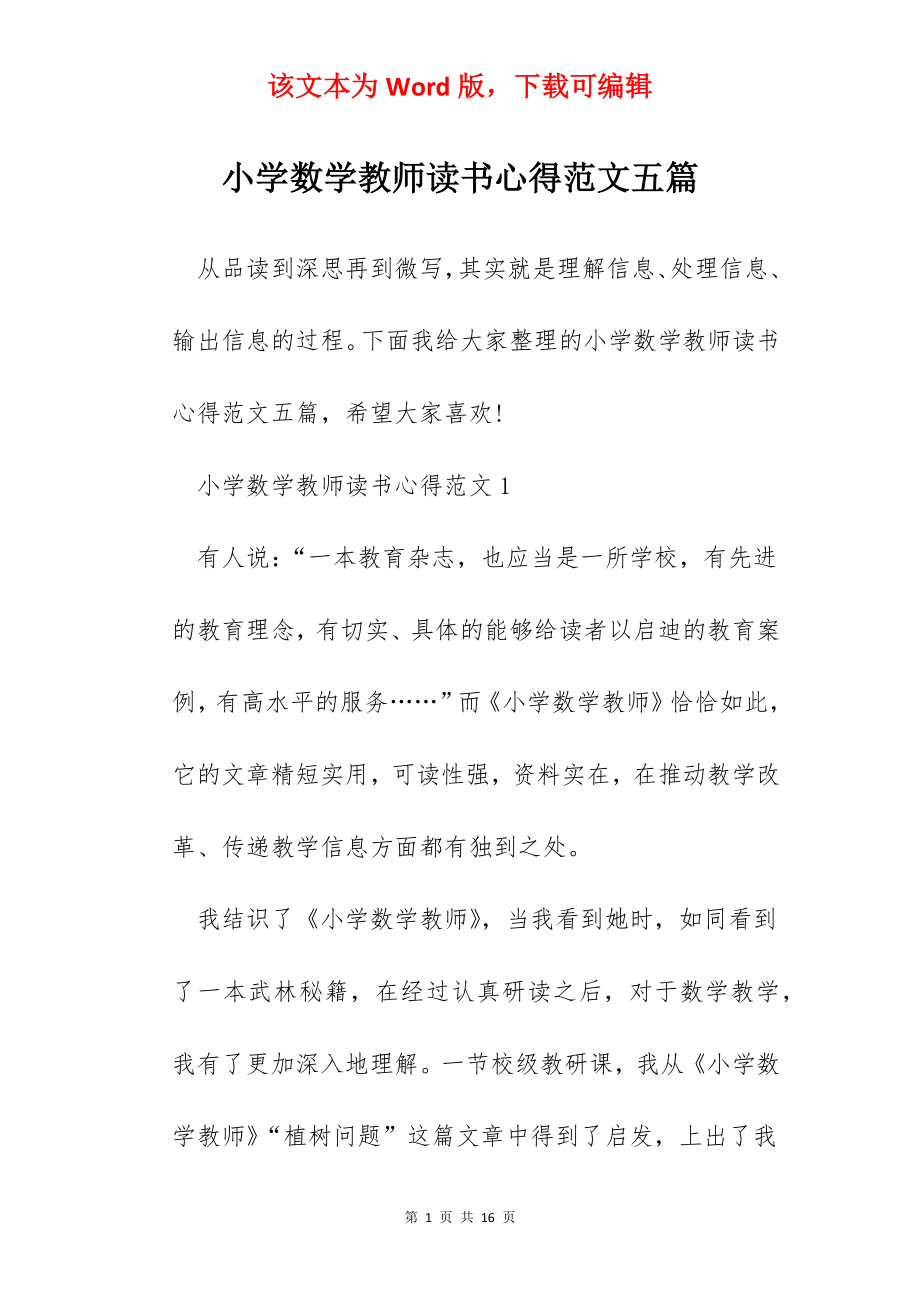 小学数学教师读书心得范文五篇.docx_第1页