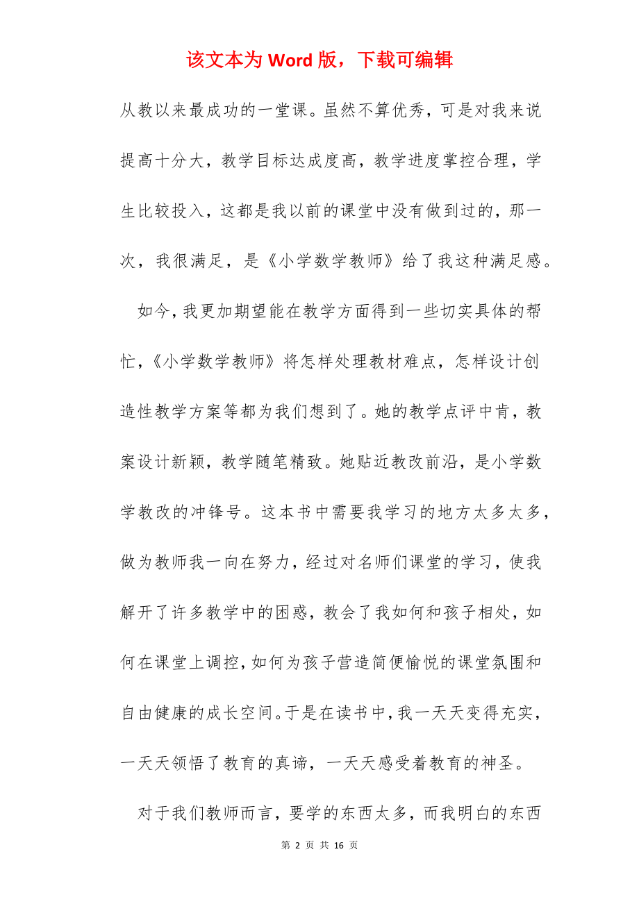 小学数学教师读书心得范文五篇.docx_第2页