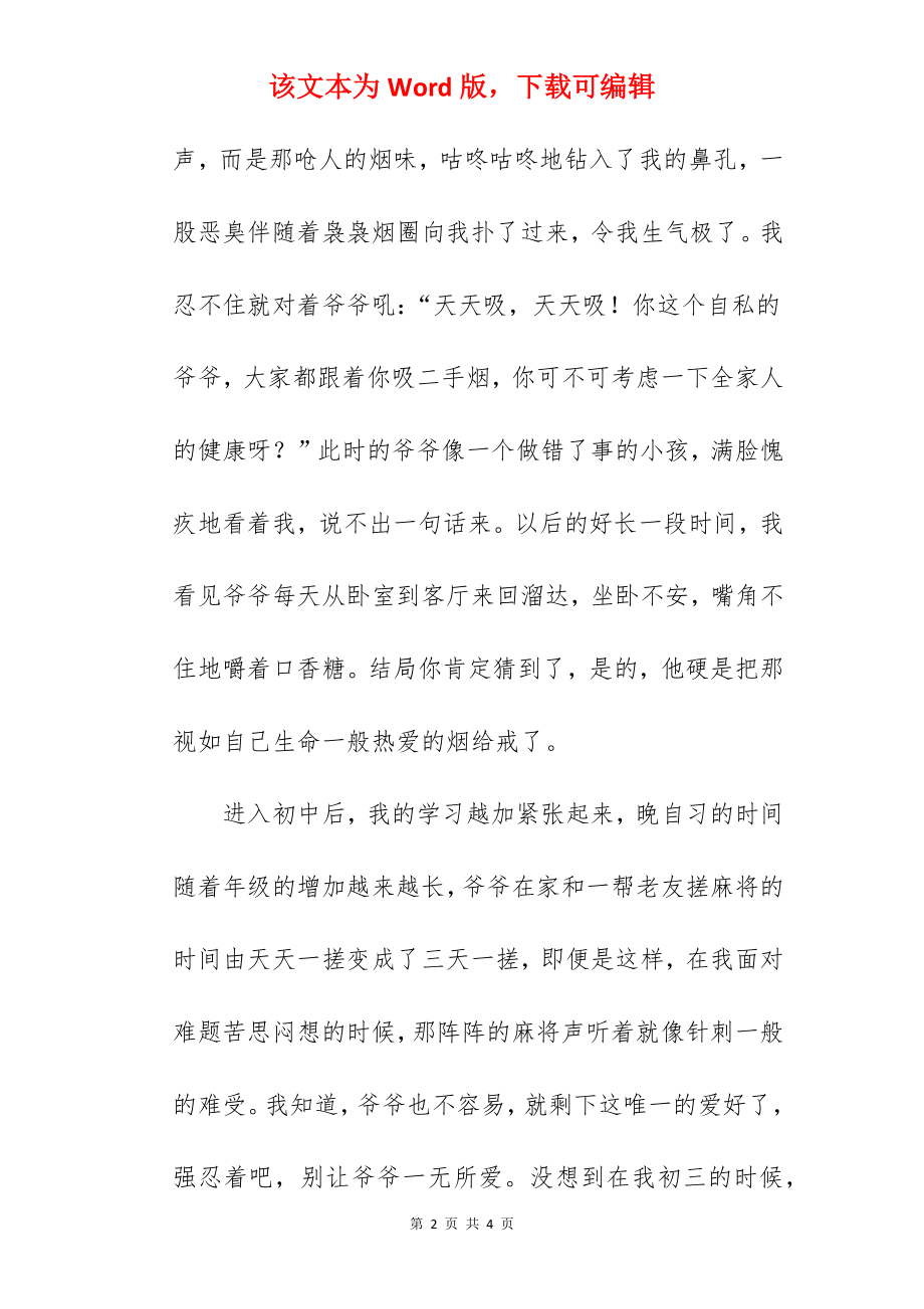 自律的优秀作文.docx_第2页