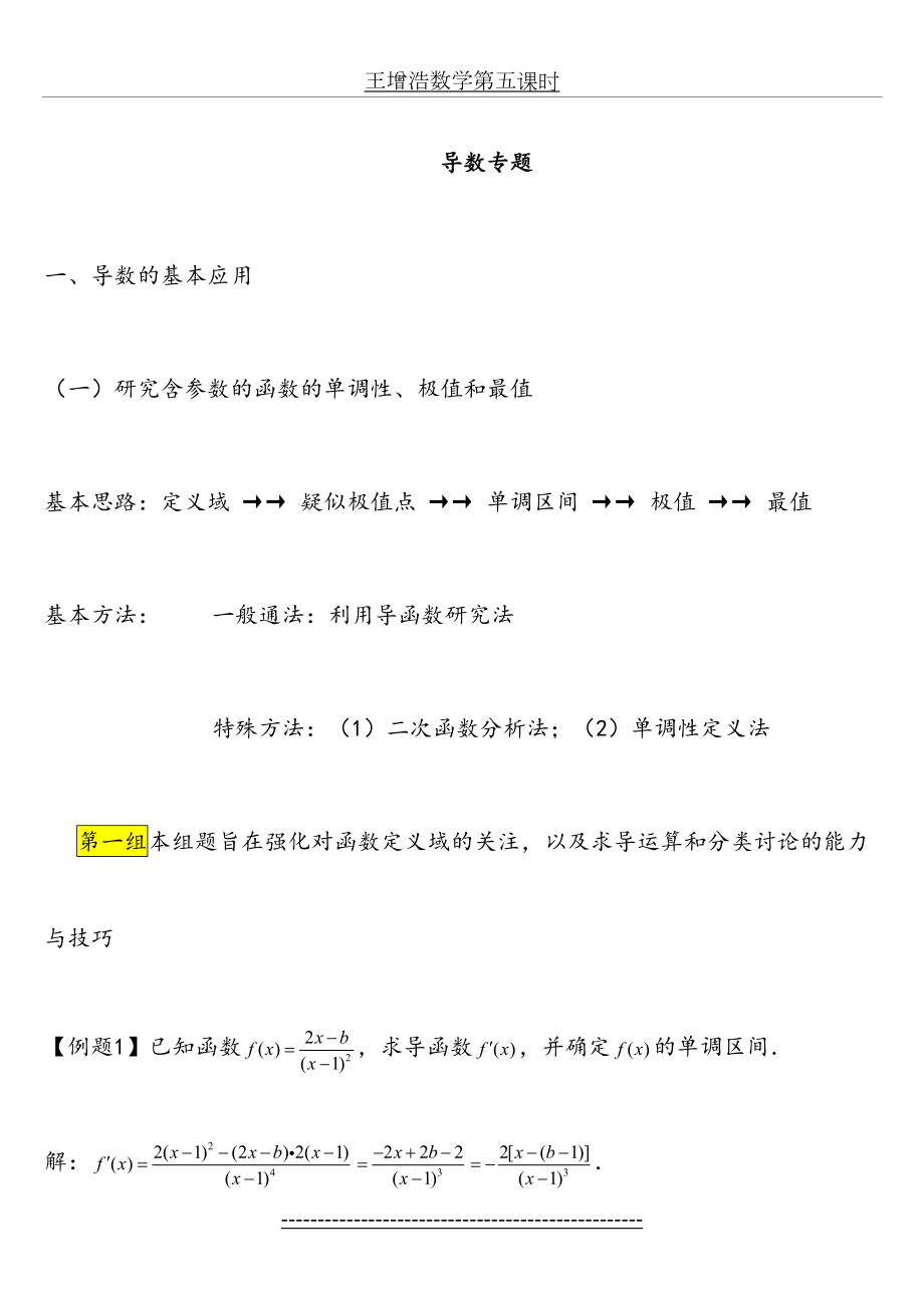 高三数学导数专题例题及知识点总结.doc_第2页