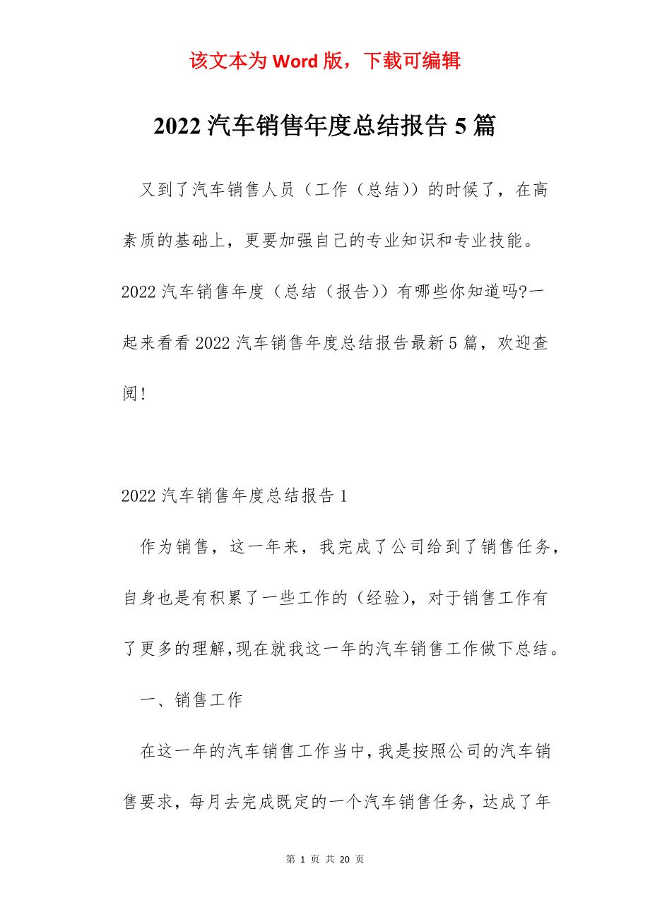 2022汽车销售年度总结报告5篇.docx_第1页