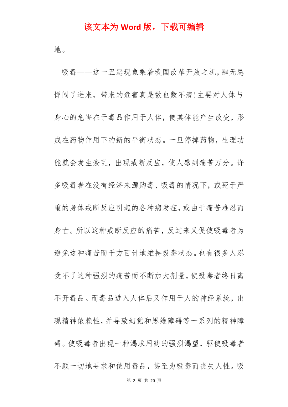 关于禁毒心得体会.docx_第2页